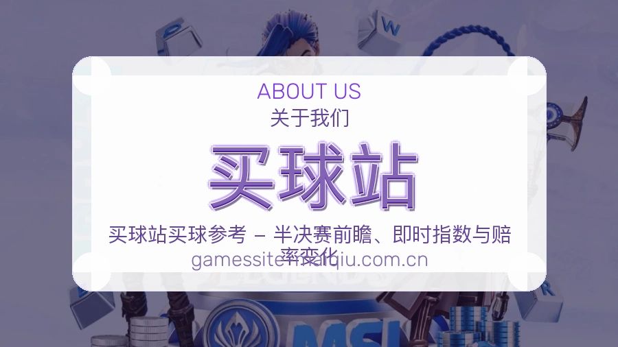 买球站球迷交流内容介绍