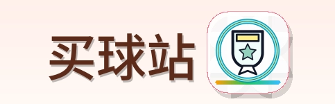买球站 Logo
